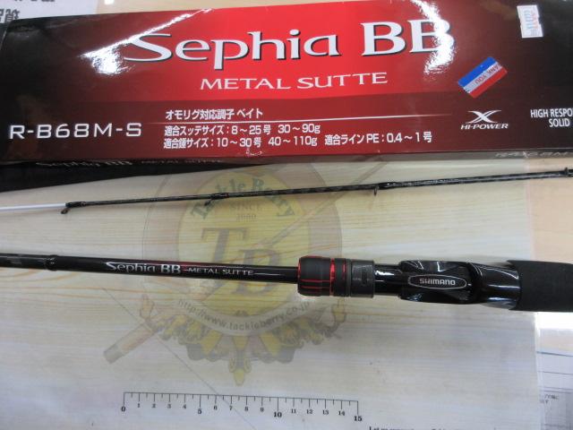 22セフィアBBメタルスッテ R-B68M-S｜＠ベリーネット 日本最大