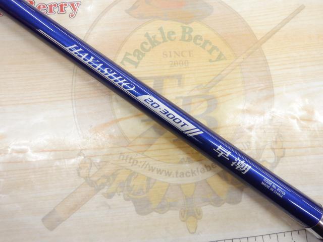 インターライン早潮 SI-T 20-300 船/船釣り/船ロッド（シマノ）/○早潮SI-T