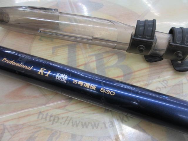 プロフェッショナルK-1磯5号遠投 530