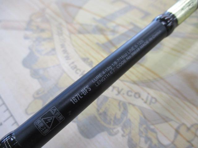 18ポイズンアドレナ 167L-BFS