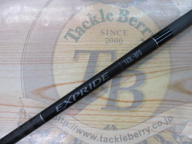 22エクスプライド 163L-BFS