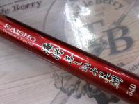 CB海将落とし込み黒鯛540