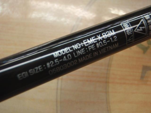 エメラルダスX 83M｜＠ベリーネット 日本最大新品中古釣具WEB