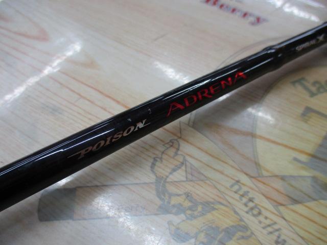 ポイズンアドレナ 270L