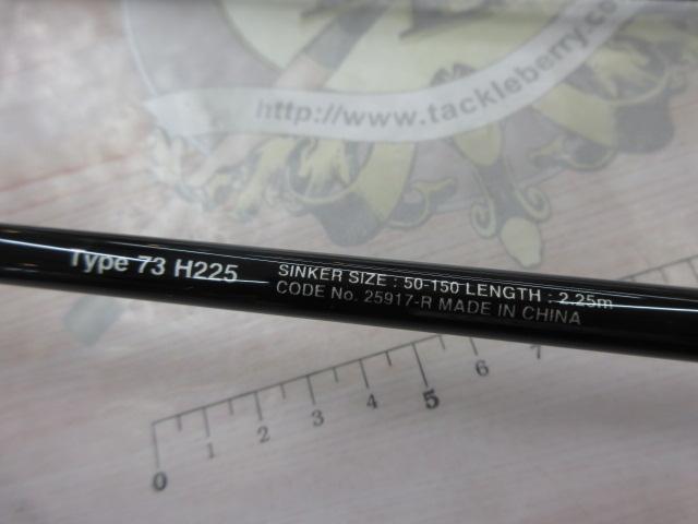 ミッドゲームSS タイプ73 H225/R