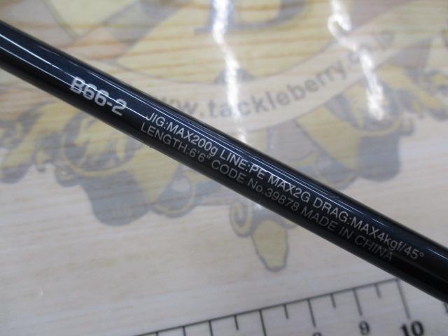 20ゲームタイプスローJ B66-2｜＠ベリーネット 日本最大新品中古釣具