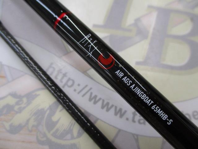 月下美人エア AGSアジングB65MHB-S