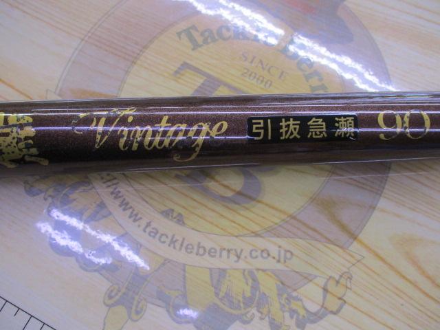 がま鮎ヴィンテージ 引抜急瀬90｜＠ベリーネット 日本最大新品