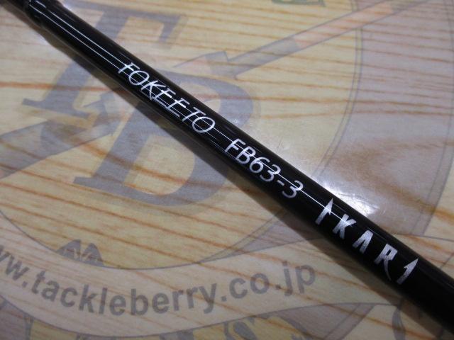 フォキートイカリ FB63-3 IKARI