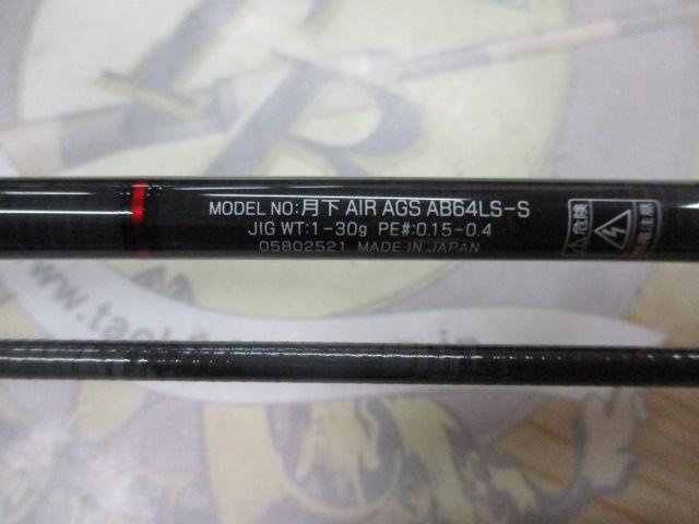 月下美人エア AGSアジングB64LS-S