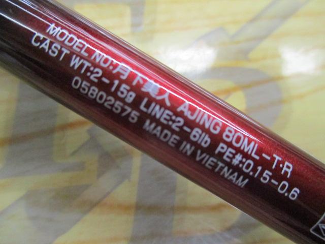 月下美人アジング 80ML-T・R｜＠ベリーネット 日本最大新品中古