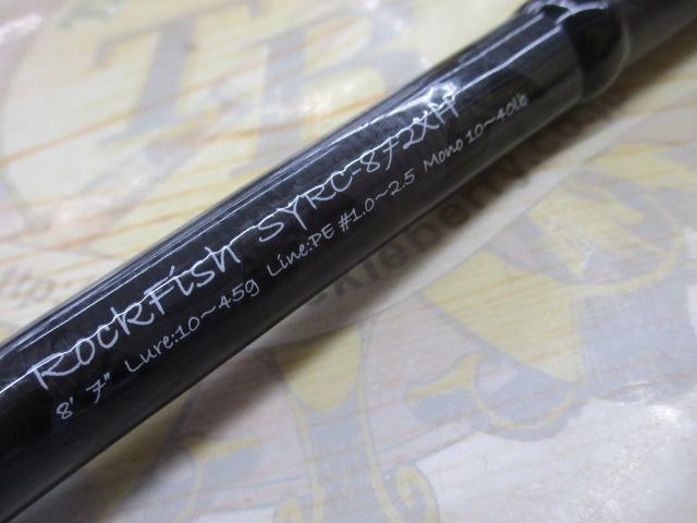 ソルティスタイル　SYRC-872XH ベイトロッド アブガルシア ロックフィッシュロッド ソルティースタイル