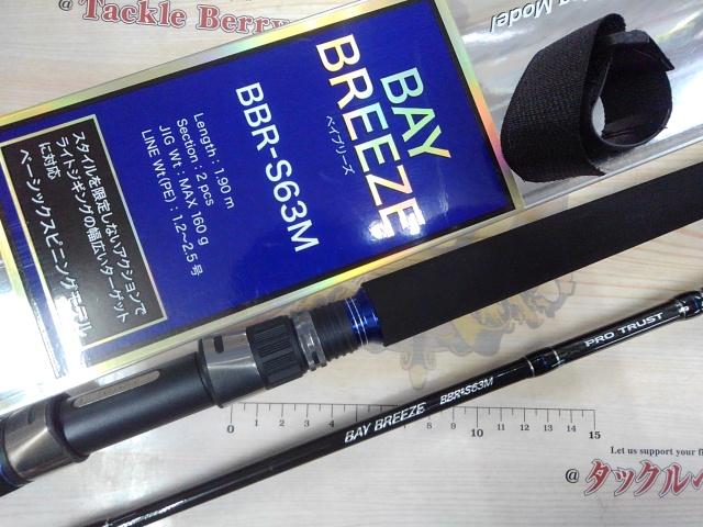 ベイブリーズ BBR-S63M