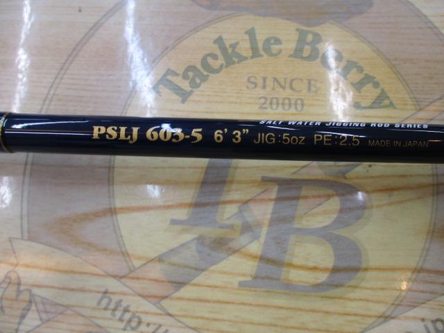 ポセイドン PSLJ603-5 スロージャーカー(シルバーフード/LRVバットガイド)