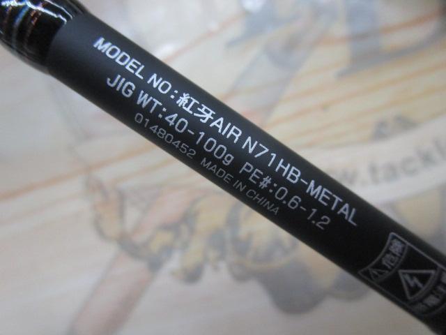 紅牙エア N71HB-METAL