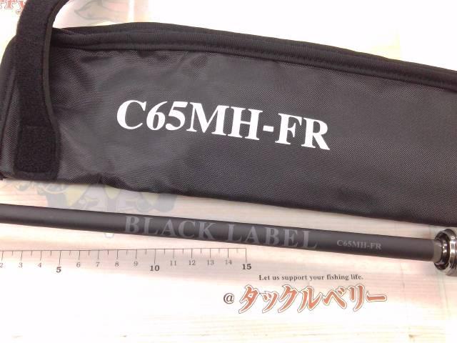 ブラックレーベル C65MH-FR