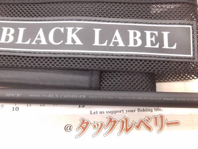 ブラックレーベル C65MH-FR