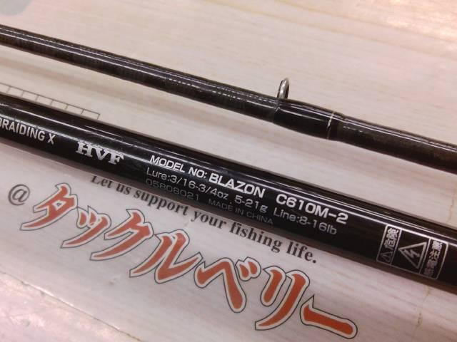 ブレイゾン C610M-2｜＠ベリーネット 日本最大新品中古釣具WEB