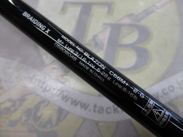 ブレイゾン C66M+ -2・G