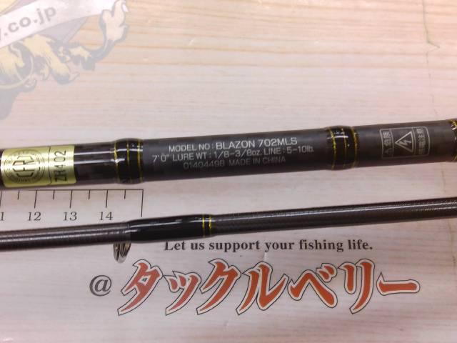 ブレイゾン 702MLS