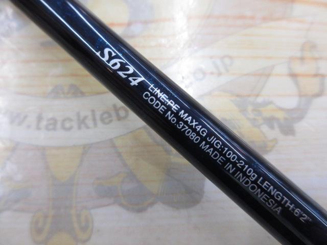 16オシアジガー S624