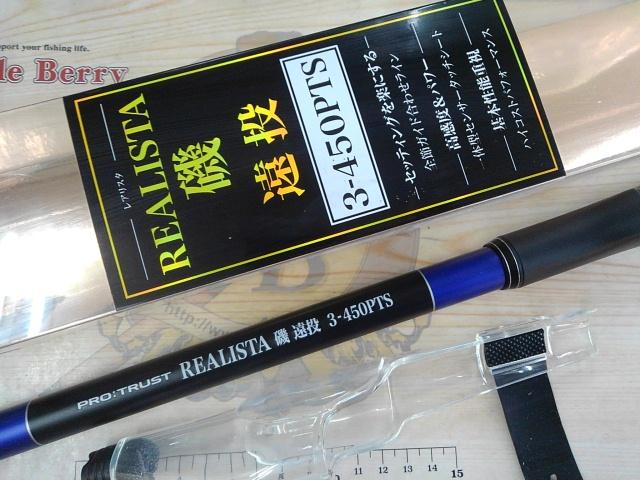 レアリスタ磯遠投3-450PTS