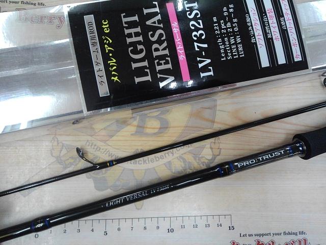 ライトバーサルLV-732ST