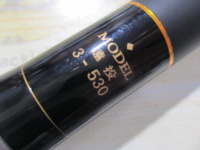 プロステージエクシード磯 3遠投-530