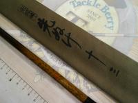 朱紋峰 先ぬけ 13