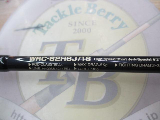 オフショアスティック WRC-62HSJ/16