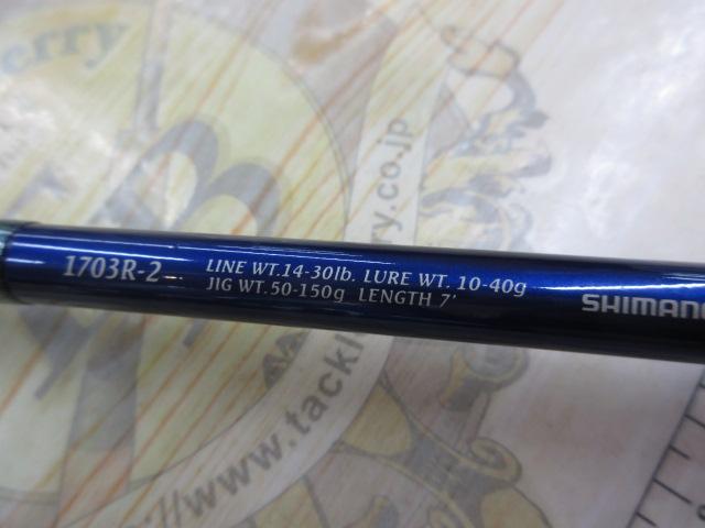 1703R-2 ワールドシャウラ 青シャウラ SHIMANO - 青ワールドシャウラ 1703R-2 シマノ ワールドシャウラ