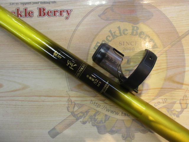 春渓 中硬硬52MY