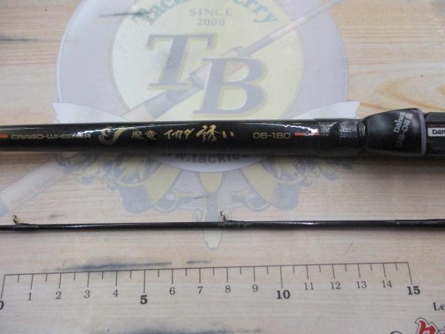 CW飛竜イカダ誘い 06-180