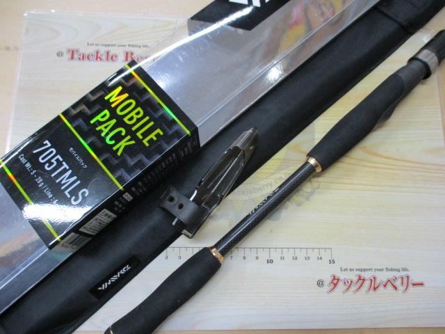モバイルパック 705TMLS｜＠ベリーネット 日本最大新品中古釣具