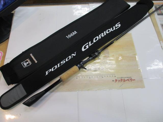 21ポイズングロリアス 166M(SIC)｜＠ベリーネット 日本最大新品