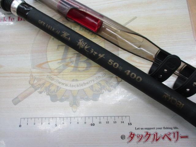 リョービGFXヘリカル船ヒラマサ50号400振り出し船竿 リョービGFXヘリカル船ヒラマサ50号400振り出し船竿