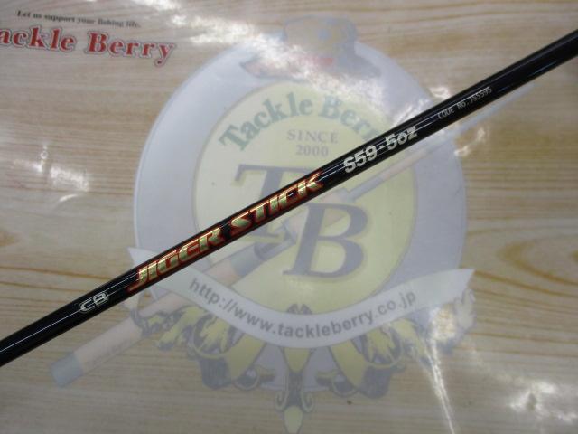 ジガースティックS59-5oz