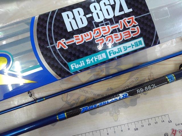 ライズブレイカーRB-862L