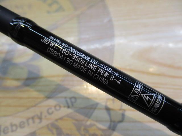 ネオステージ DG J60B-4｜＠ベリーネット 日本最大新品中古釣具