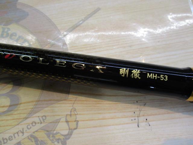 オレガ剛徹 MH-53・V｜＠ベリーネット 日本最大新品中古釣具WEB