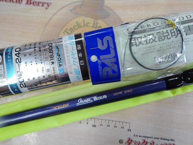 エクセレントインナー振出舟20-240