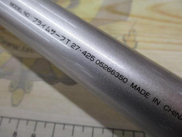 プライムサーフT 27-425