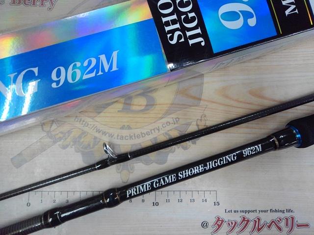 プライムゲームショアジギング962M