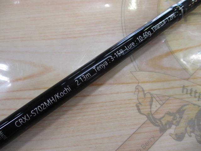 クロステージ CRXJ-S702MH/Kochi