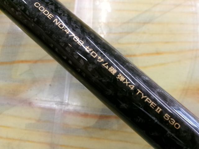 ゼロサム磯 弾X4 TYPEⅡ 530