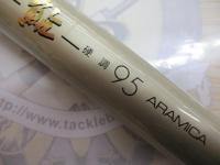 プロマインドリミテッド鮎アラミカ 硬調95