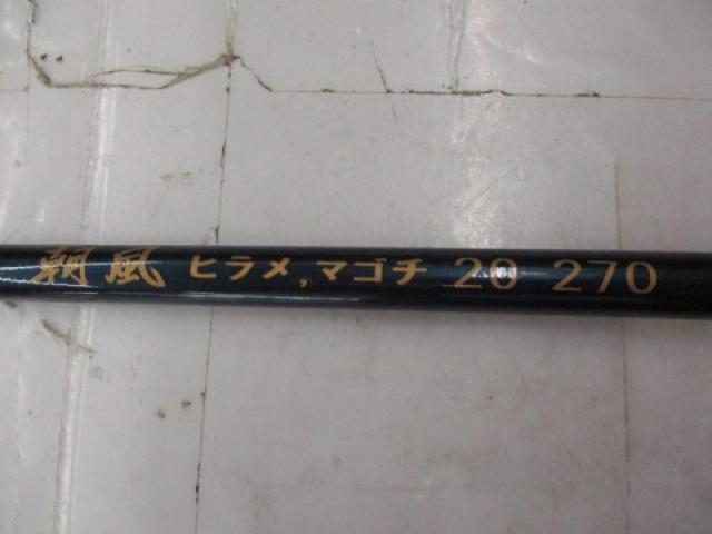 センチュリー朝風ヒラメ・マゴチ 20-270