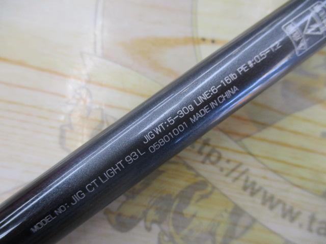 ジグキャスターライト 93L｜＠ベリーネット 日本最大新品中古