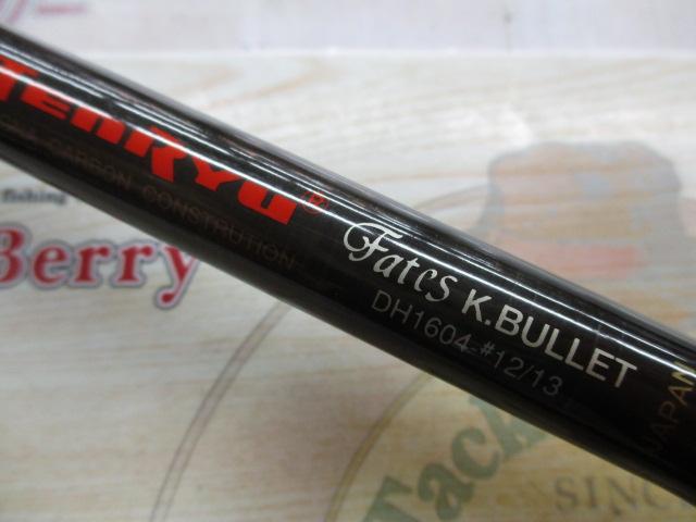 Kブリット DH1604-#12-#13