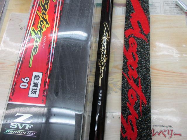 銀影競技メガトルク 急瀬抜90・Q